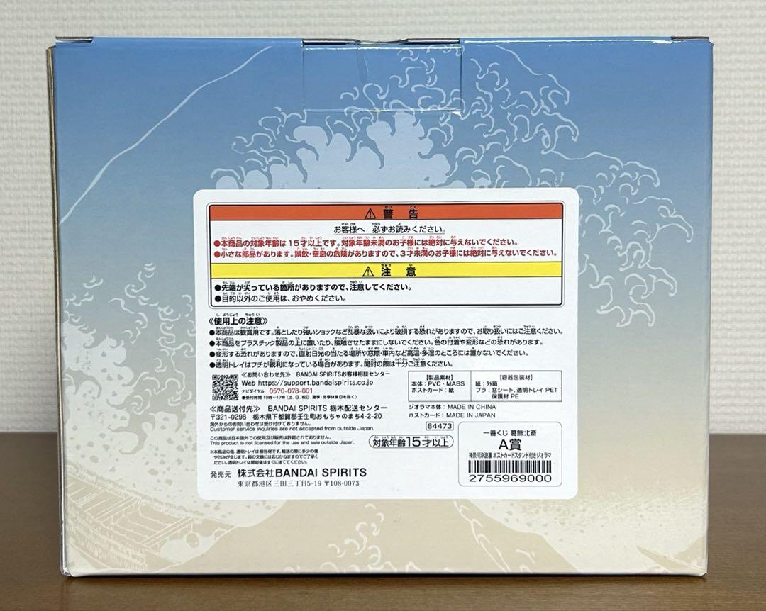 デ*ク様 一番くじ　葛飾北斎　A賞　ポストカードスタンド付き　ジオラマ 一番くじ 葛飾北斎 A賞 神奈川沖浪裏 ポストカードスタンド付き