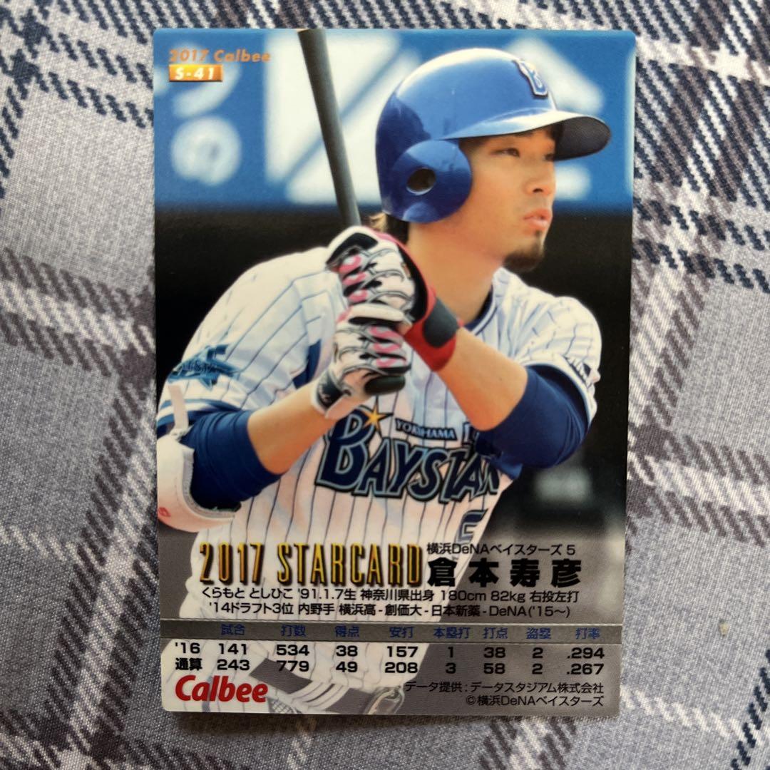 カルビー 野球チップス カード一式 193枚