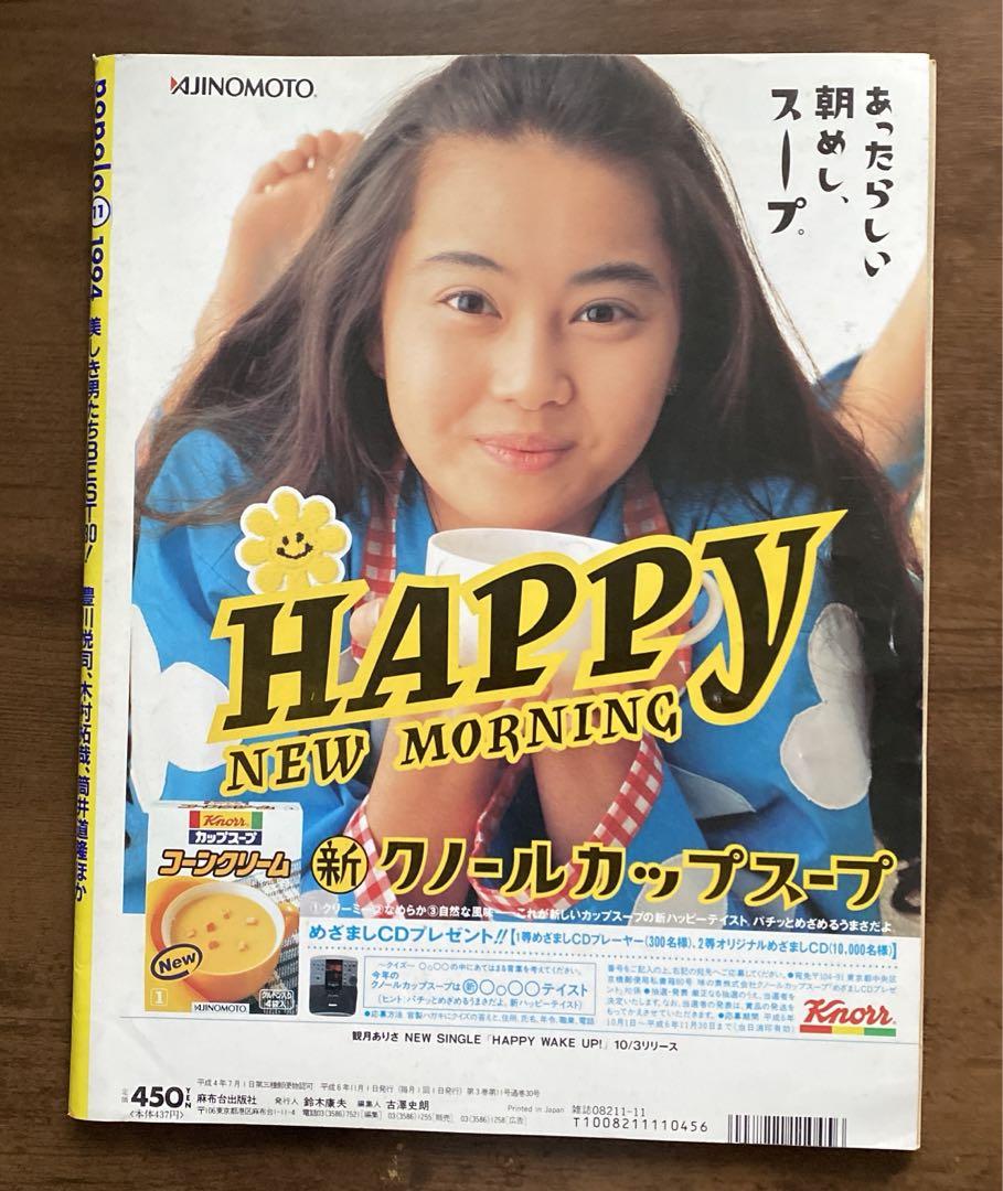 ポポロ 1994年 11月号 中山美穂 宮沢りえ Mr.Children - メルカリ