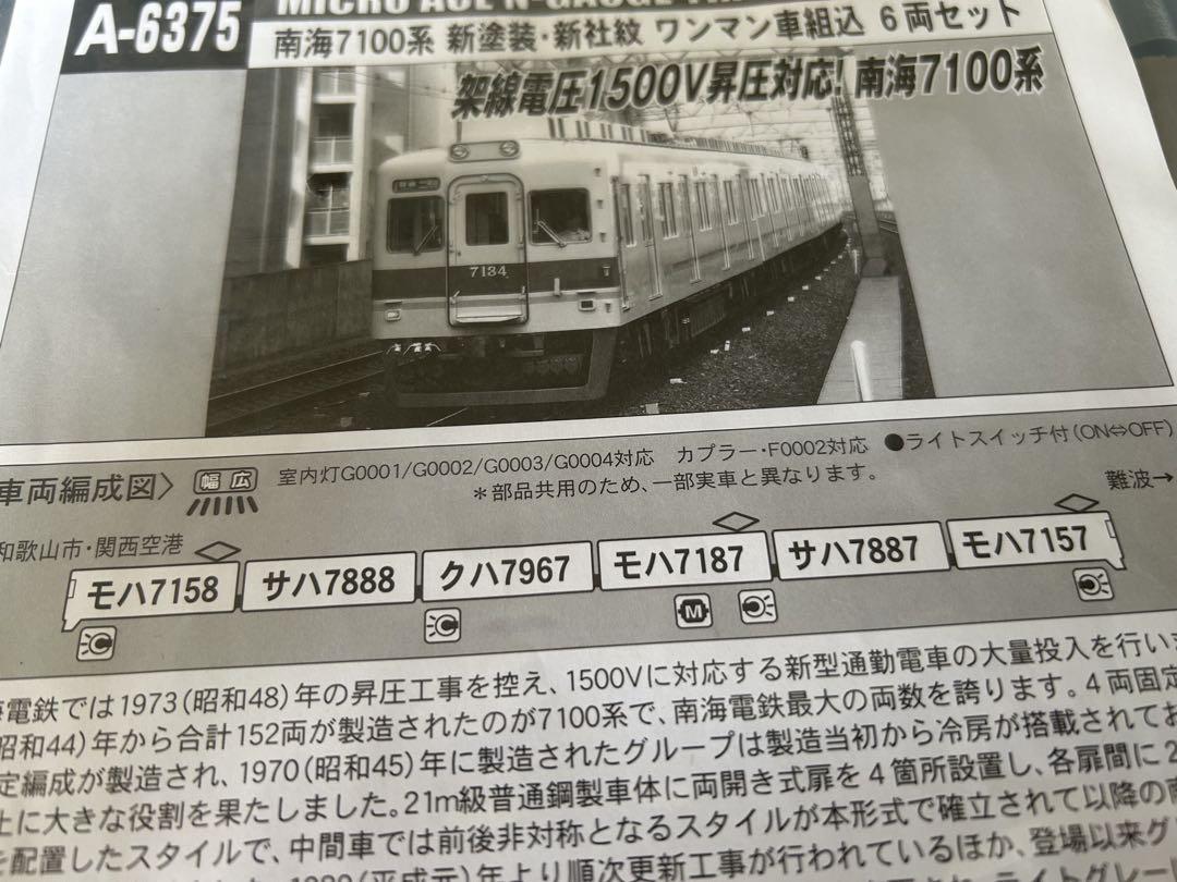 【セール3.3万円】南海7100系　新塗装新社紋　ワンマン車組込　6両