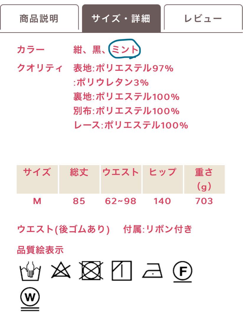 ●メアリースカート