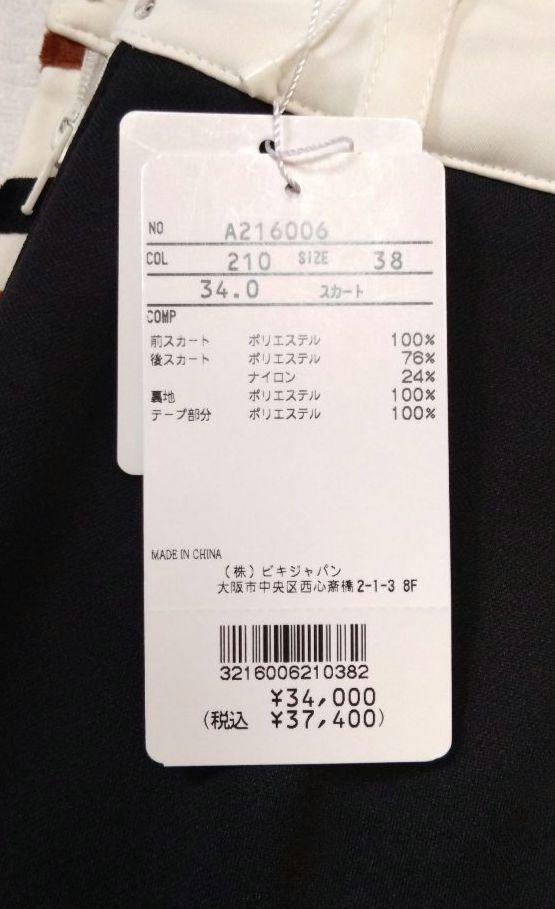 新品未使用　アルチビオ　スカート