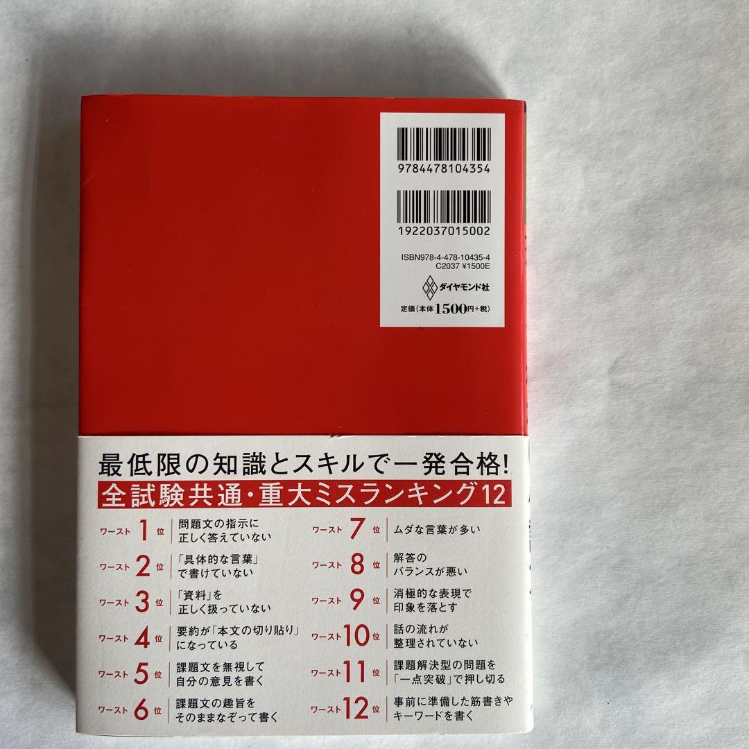全試験対応! 直前でも一発合格! 落とされない小論文