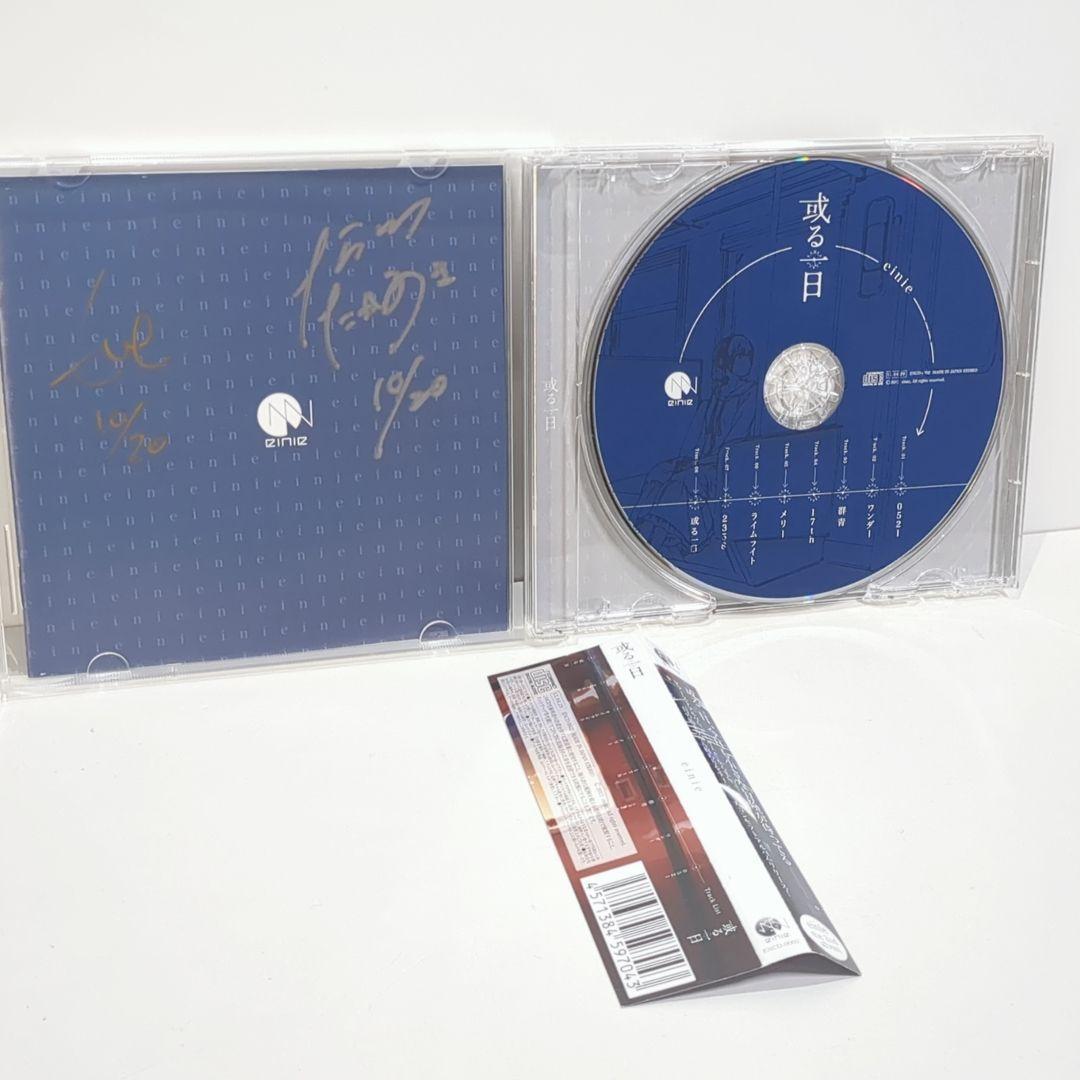 或る一日 Eve 夏代孝明 歌い手einie 同人 CD 両名 サイン入り 或る一日 Eve 夏代孝明 歌い手 einie 同人 CD 両名 サイン入り