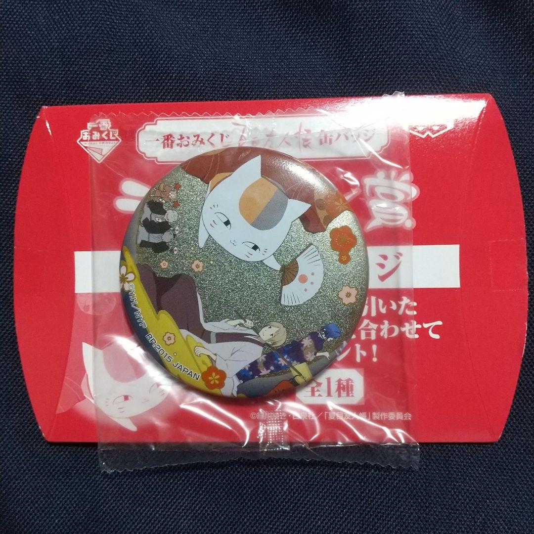 夏目友人帳 一番おみくじ 缶バッジ 的場静司