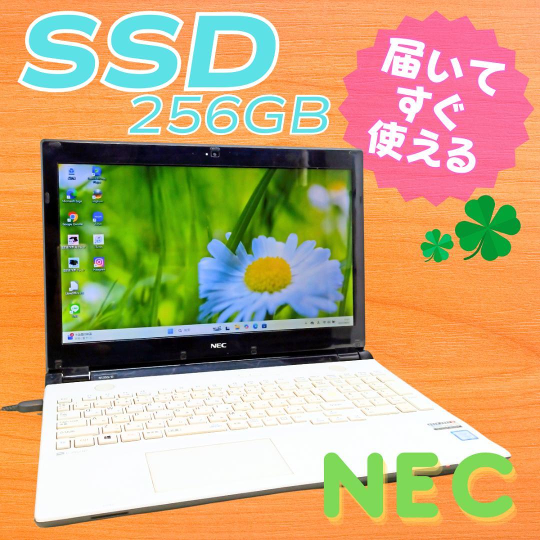 【お手頃SSD機】NECノートパソコン✨爽やか白✨初心者さんにオススメ✨カメラ付