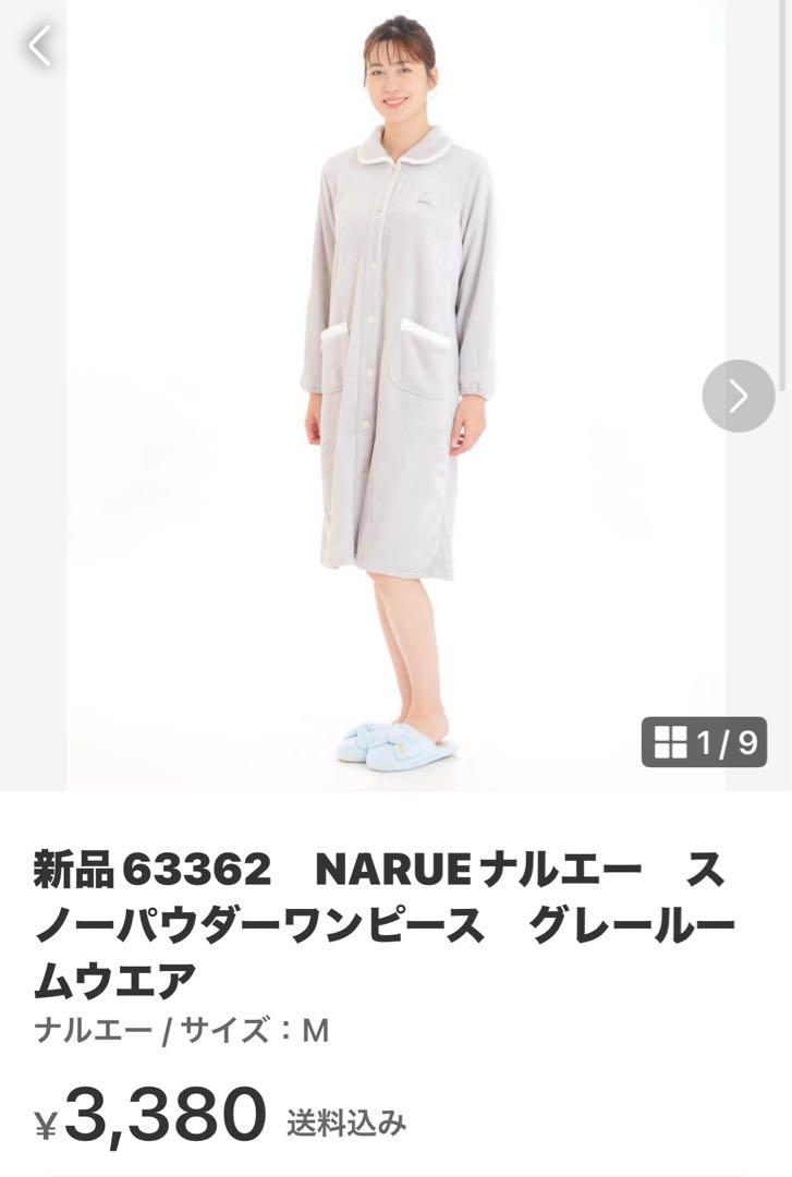 アクア様 63362 62364 ナルエー　ルームウェア