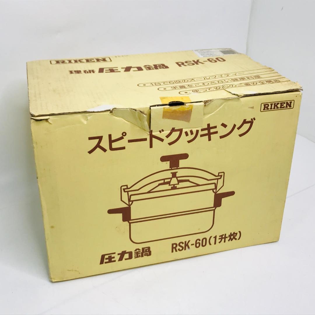 【匿名配送、送料無料】理研 圧力鍋 6ℓ 一升炊 リケン 両手鍋 RSK-60