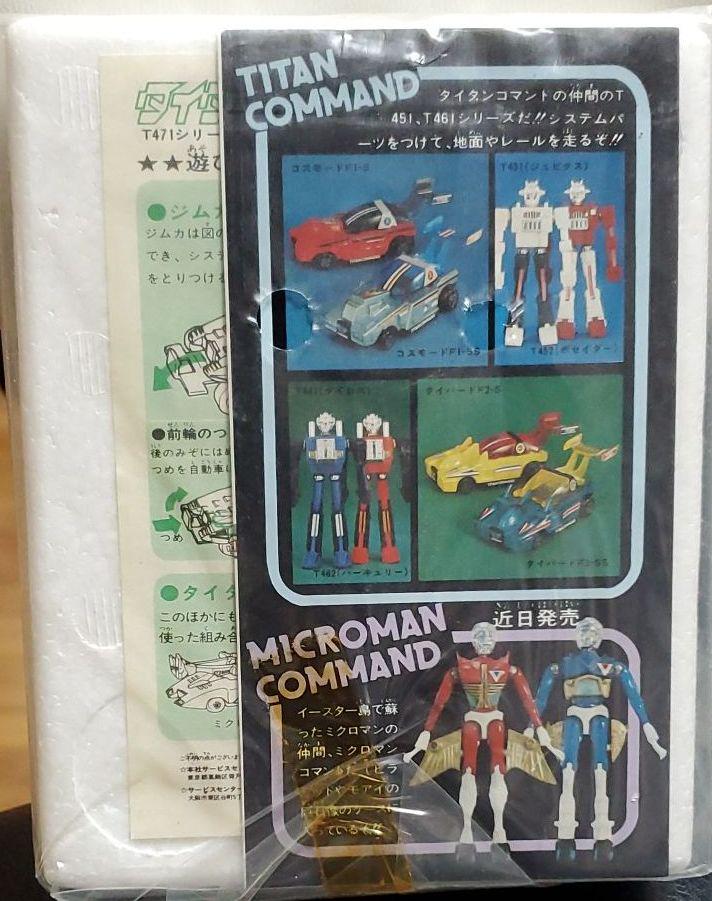 当時物ミクロマン　タイタンコマンド　FT ミクロマン タイタンコマンド 昭和レトロ 玩具