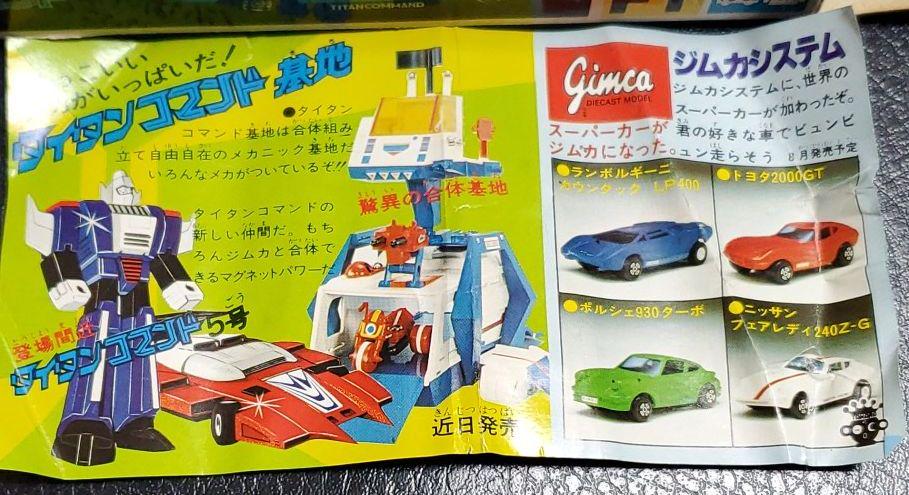 当時物ミクロマン　タイタンコマンド　FT ミクロマン タイタンコマンド 昭和レトロ 玩具