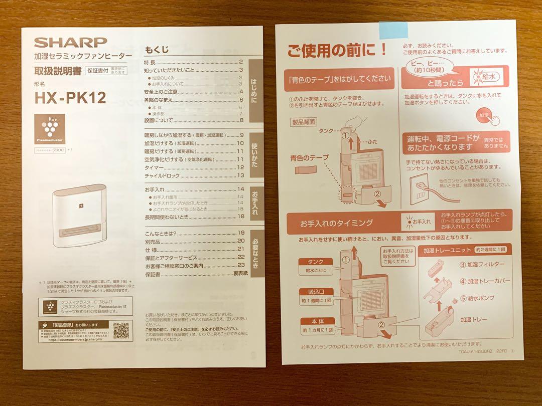 シャーププラズマクラスター電気暖房機 SHARP HX-RK12-W WHITE