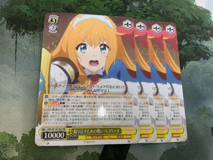 ヴァイス プリコネ Season2 RR 取り戻すための戦い ペコリーヌ 4枚