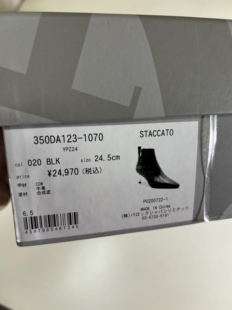 STACCATO スタッカート