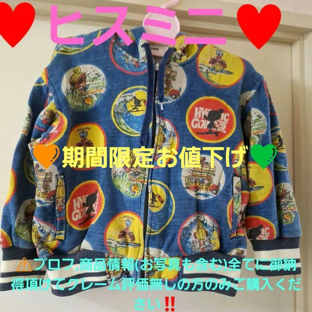 ⚠️クレーム無しの方のみご購入を！⚠️♥️レア♥️ヒスミニ