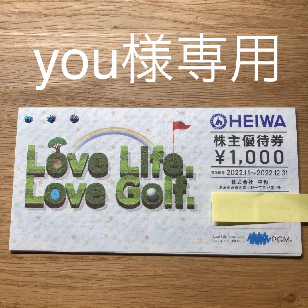 国内配送】 平和 HEIWA 株主優待券 20000円分 その他 優待券/割引券 ...