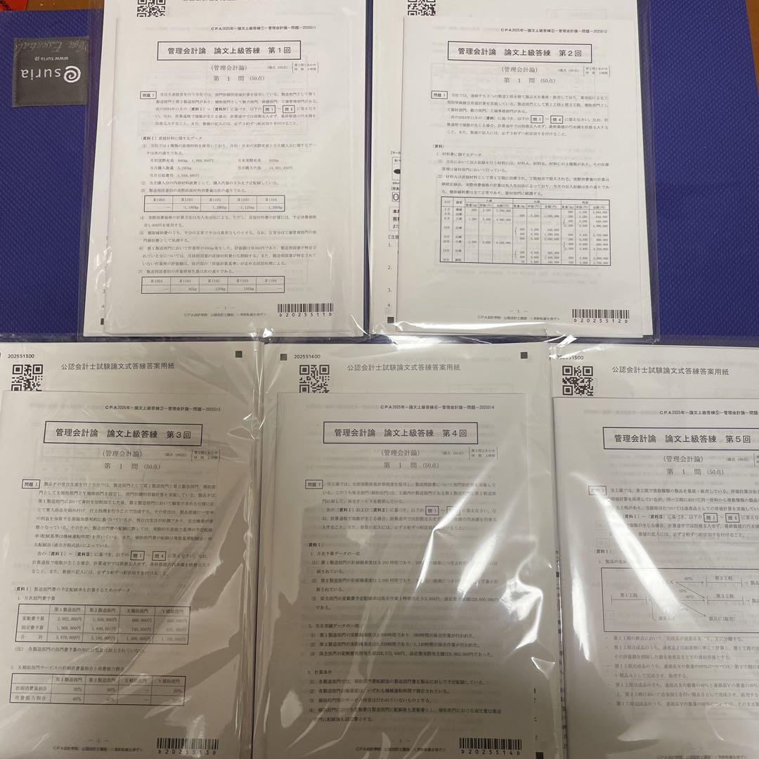CPA公認会計士 2025年 論文上級答練・レギュラー答練＋財務会計理論