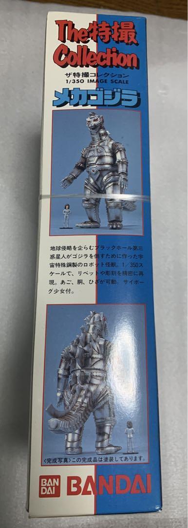 メカゴジラ the特撮コレクション