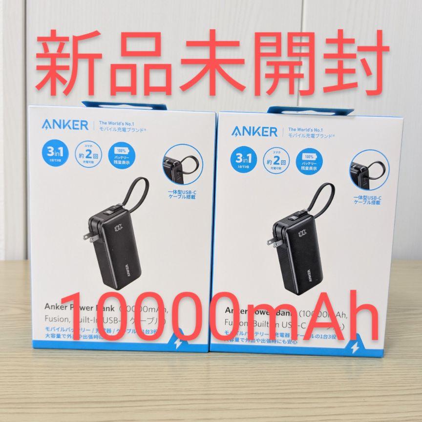 新品未開封 Anker Power Bank 10000mAh USB-C 2個