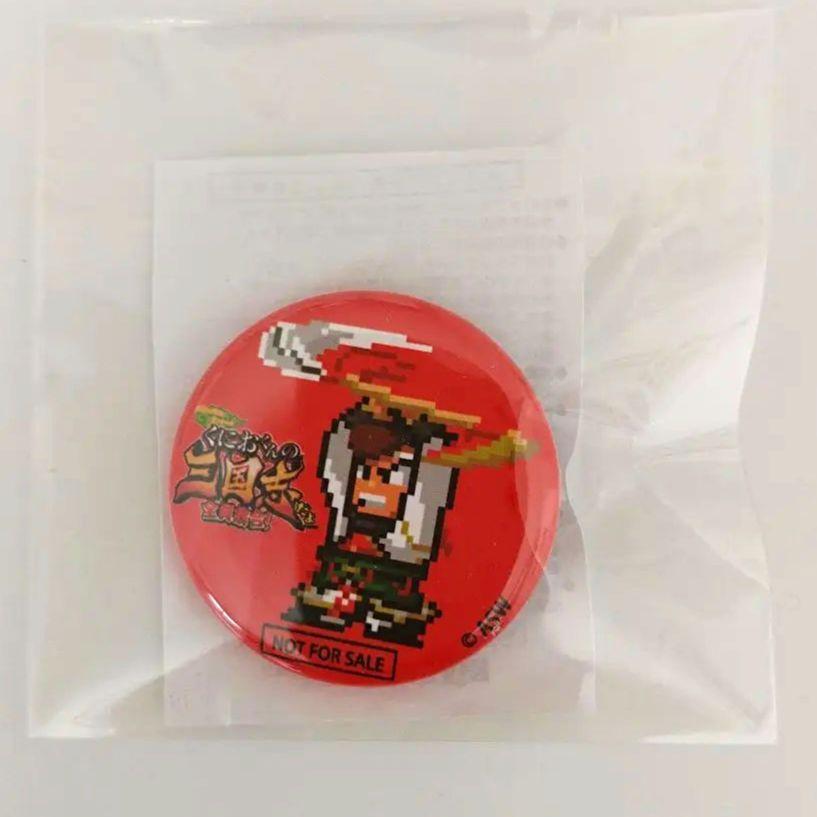 くにおくん　缶バッジ　三国志