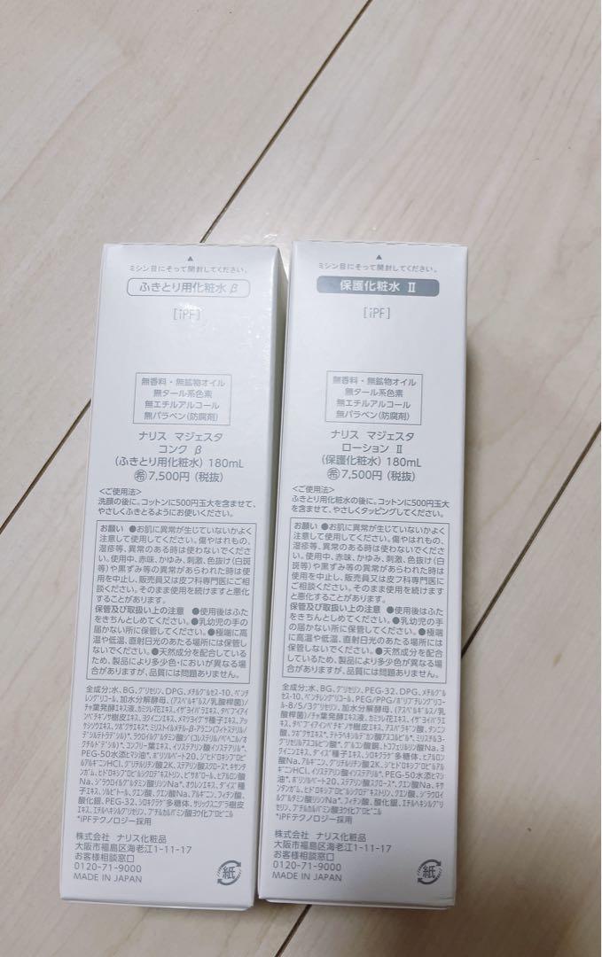 ナリス　マジェスタ コンクβ＆ローションIIセット