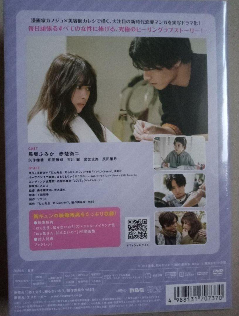 ねぇ先生,知らないの? DVD-BOX〈3枚組〉新品未開封