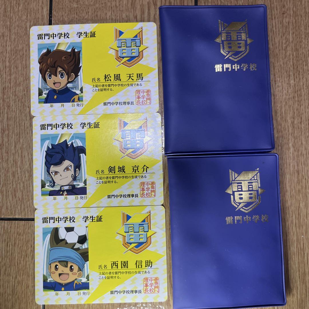 イナズマイレブン　プラカ　学生証　まとめ売り 剣城京介　神童拓人 イナズマイレブン プラカ 学生証 まとめ売り 剣城京介 神童拓人