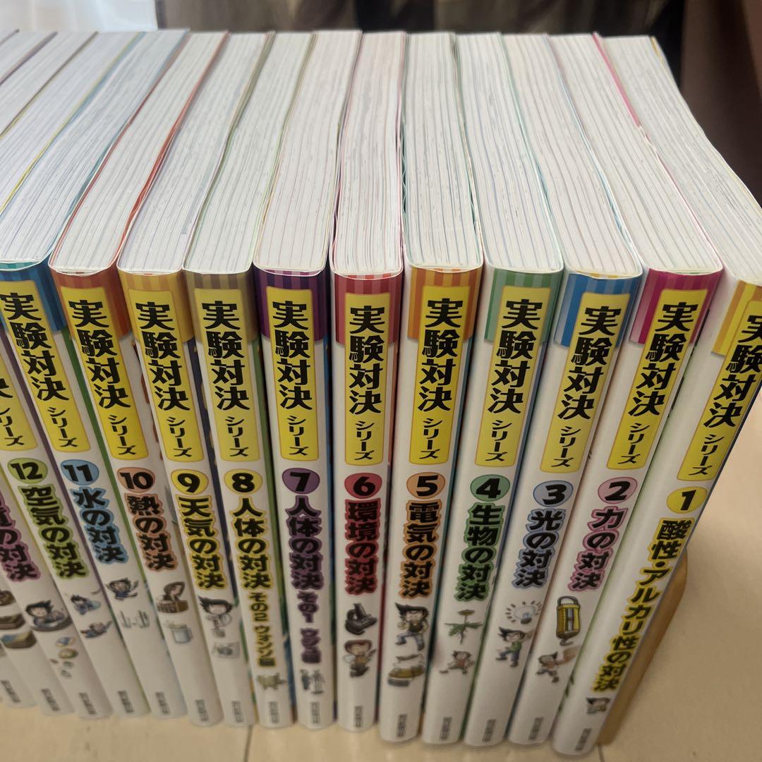【美品多数】実験対決シリーズ 1巻～17巻セット 中学受験 小学生 入学祝い 美品多数】実験対決シリーズ 1巻～17巻セット 中学受験 小学生