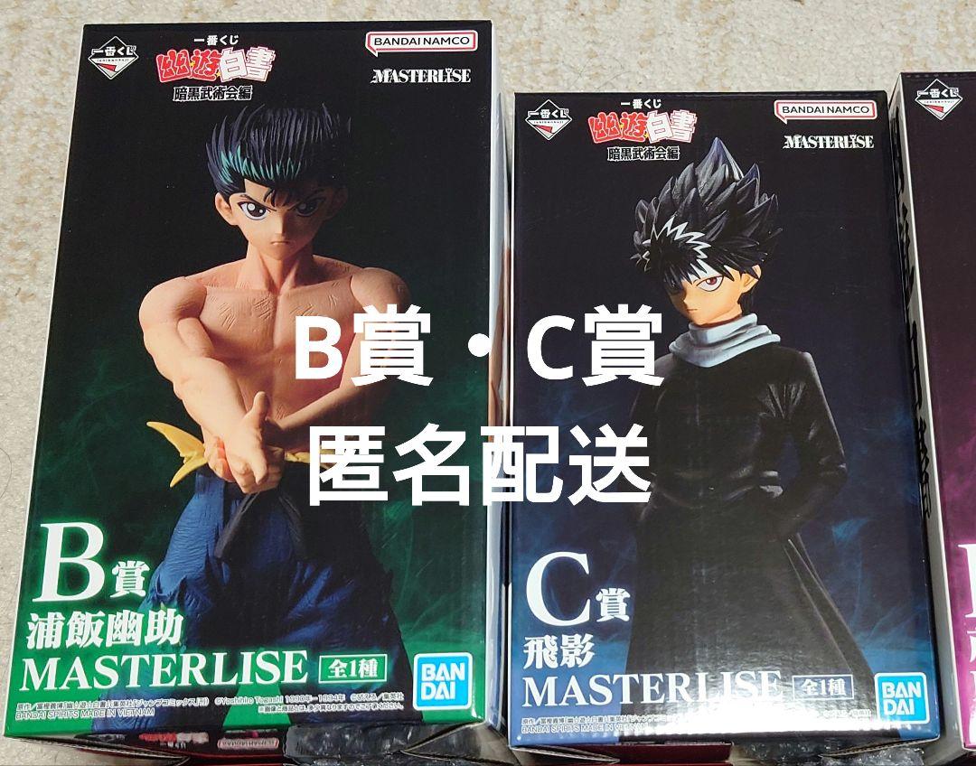 一番くじ　幽遊白書　B 幽助　C 飛影 一番くじ 幽遊白書 B賞 幽助・C賞 飛影 フィギュア-当店だけの限定