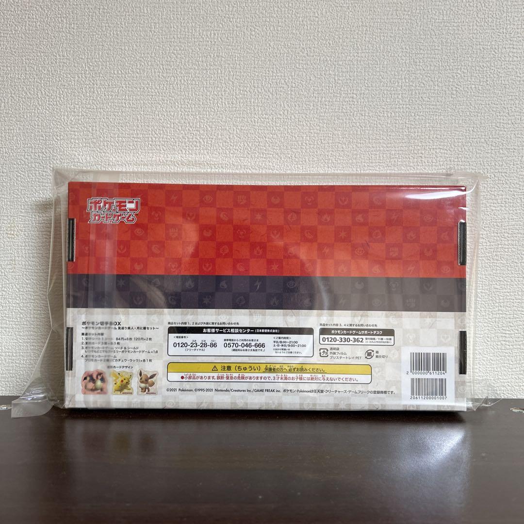 ポケモンカード 切手BOX 見返り美人・月に雁セット　未開封　極美品