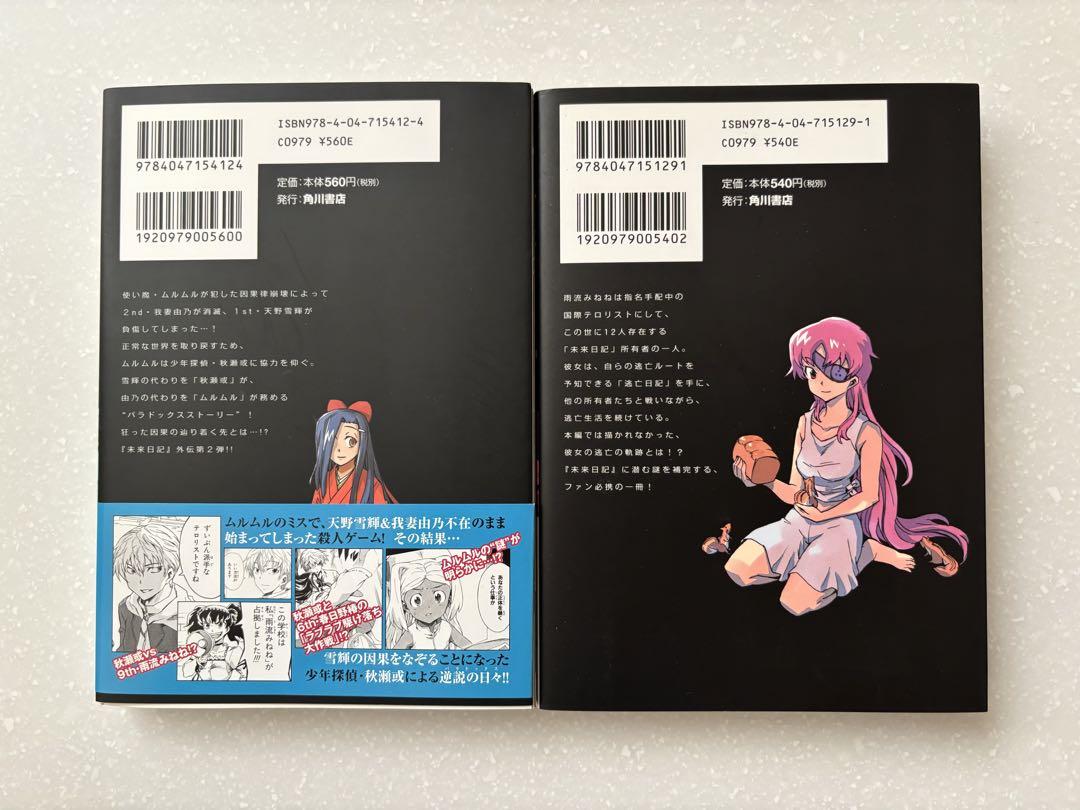 えすのサカエ 未来日記 1-12 全巻 パラドックス モザイク アニメ