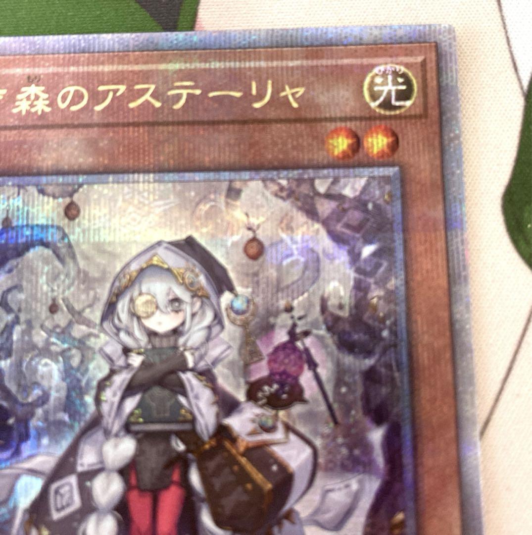 遊戯王 白き森のアステーリャ 25th クォーターセンチュリー