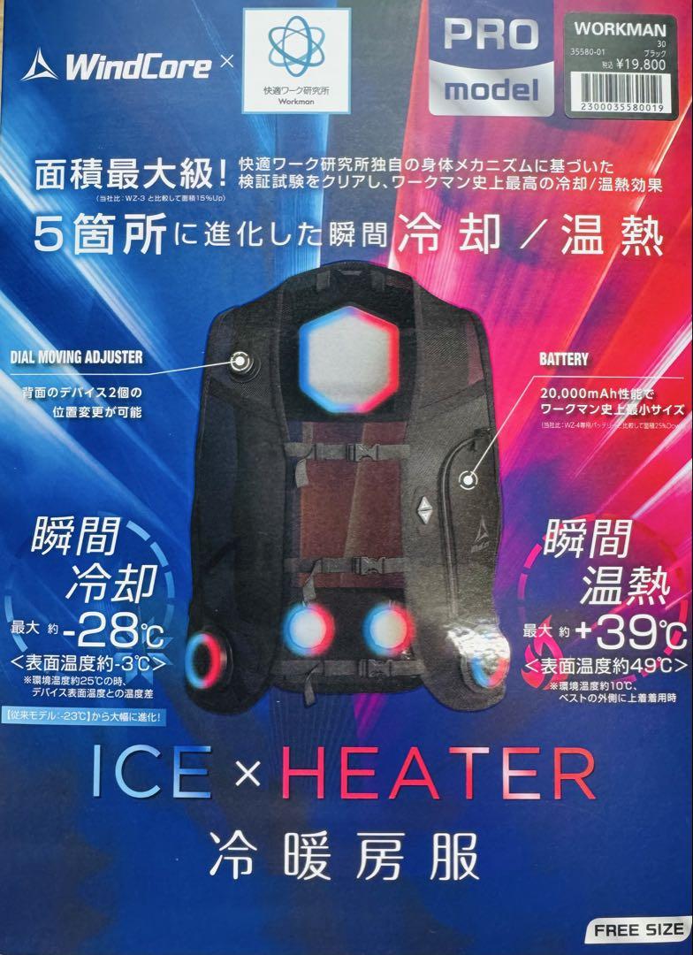 最新2025 ワークマン ペルチェベスト　新品未使用品