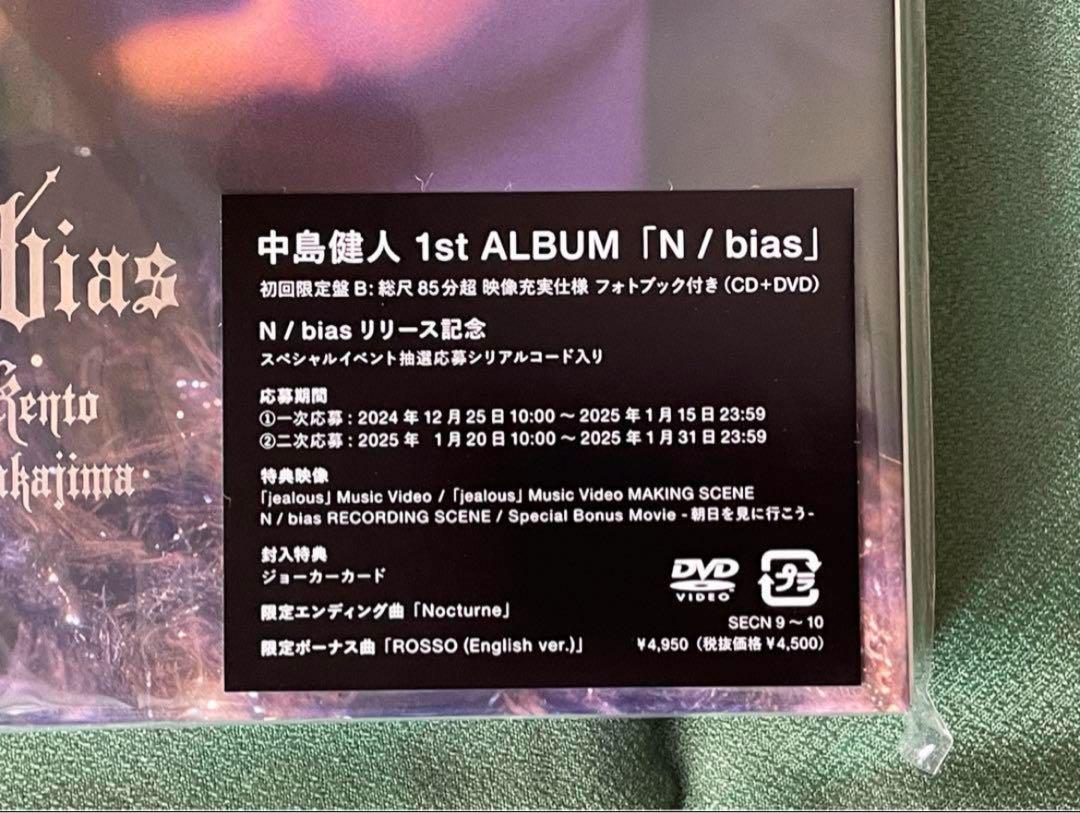 中島健人 N / bias【初回限定盤B】CD＋DVD - メルカリ