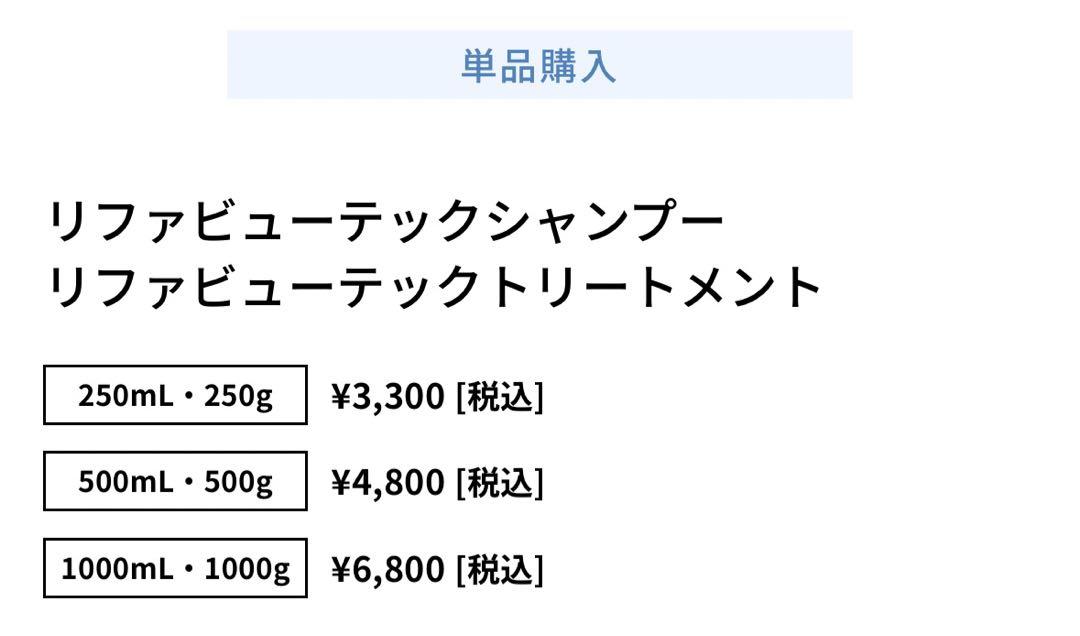 ReFa ビューテック シャンプー & トリートメント