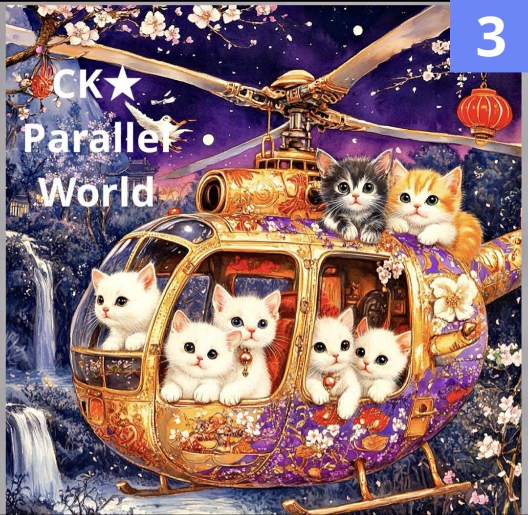 258番 ヘリコプター猫ちゃん 各1枚