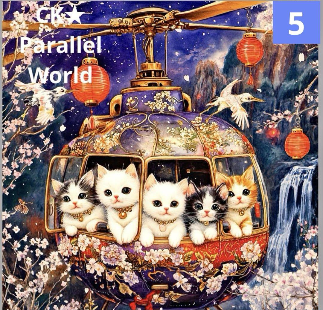 258番 ヘリコプター猫ちゃん 各1枚