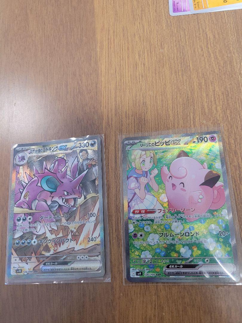 ニドキングとリリエのピッピexカードセット