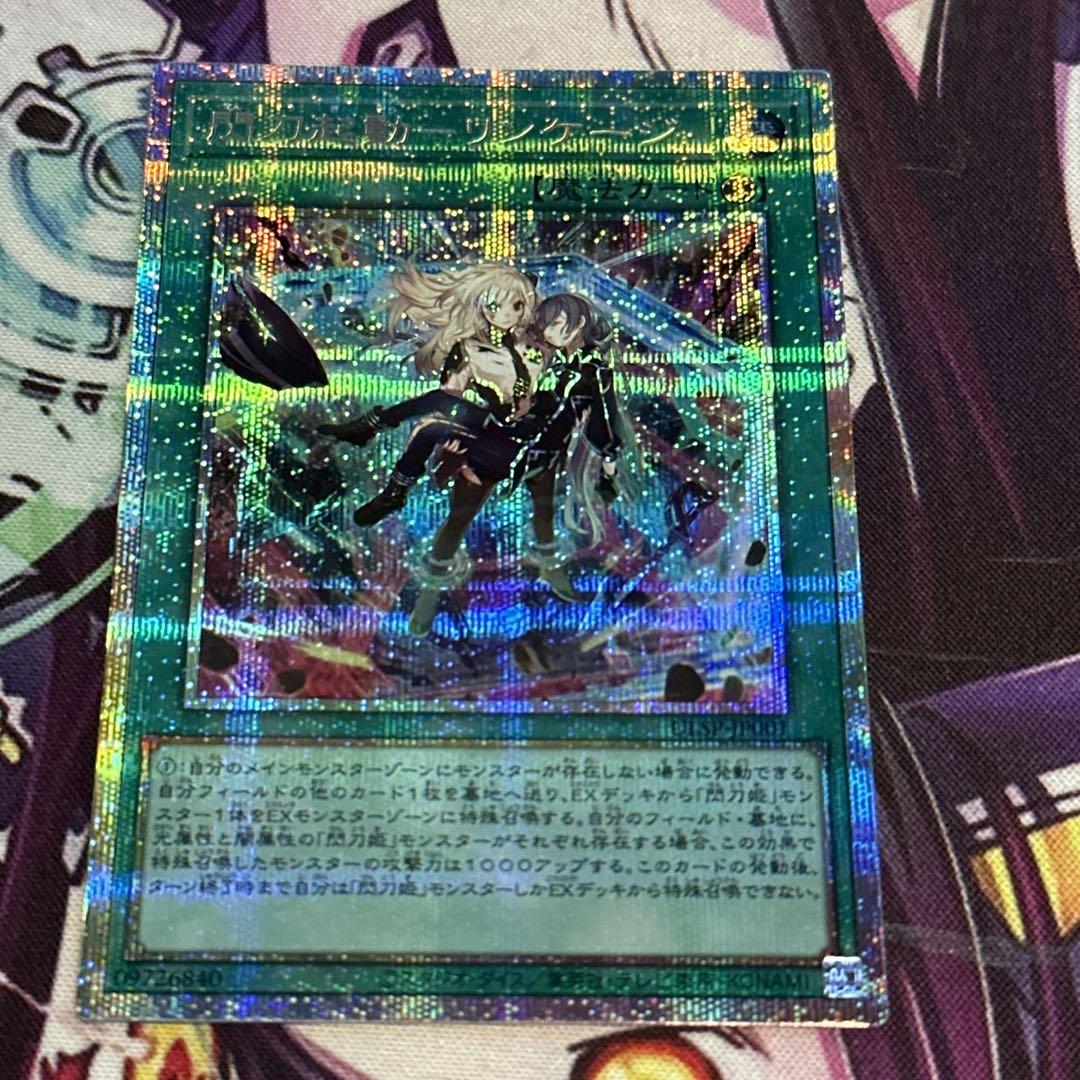 閃刀機動　リンケージ　プリズマティックシークレットレア 閃刀機動 リンケージ プリズマティックシークレットレア