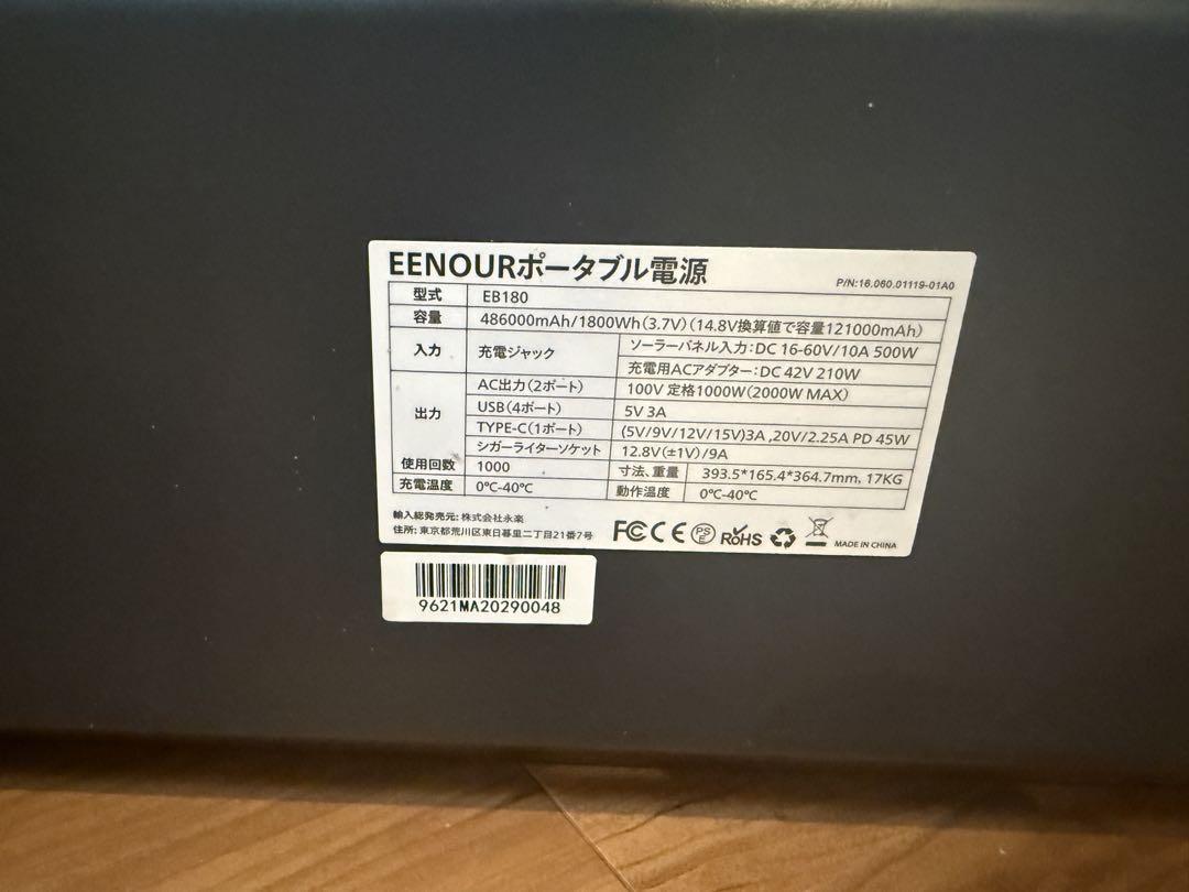 EENOUR ポータブル電源