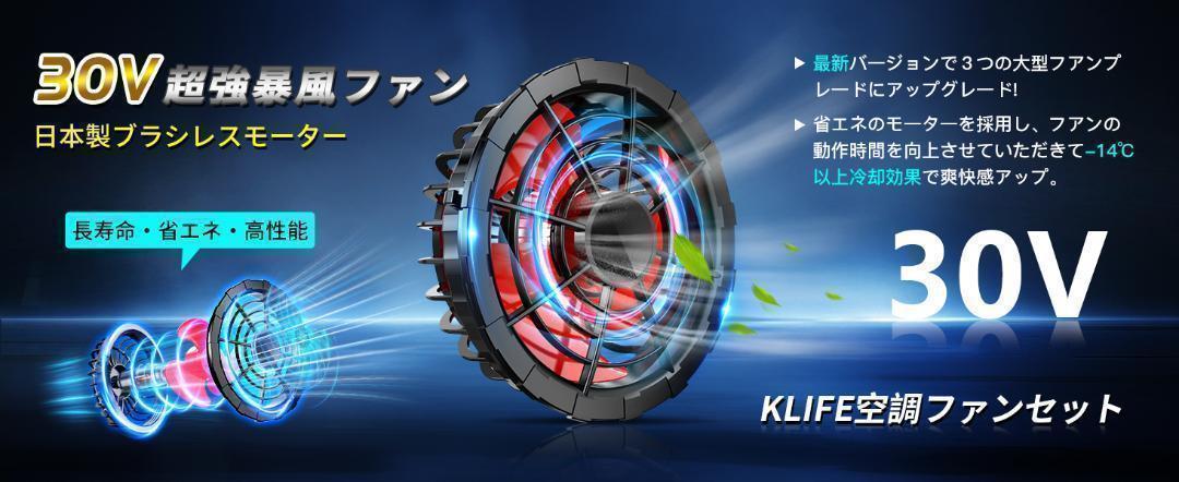 【2731-80-58】空調服　ファンバッテリーセット　30V 40000mAh