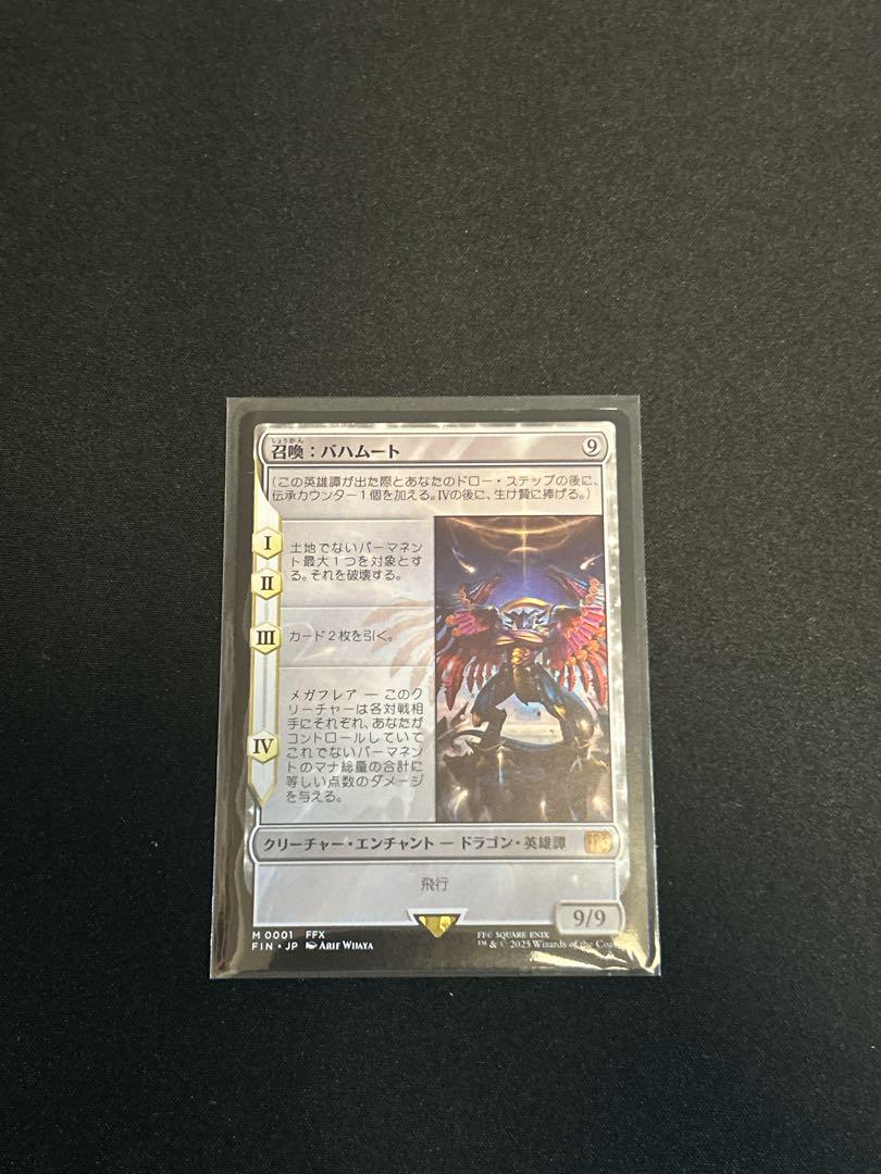 MTG】FF 召喚:バハムート - メルカリ