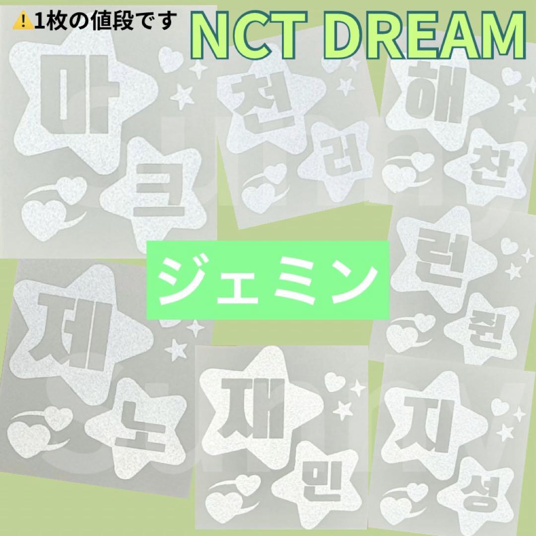 NCT DREAM ペンライト 草鈍器 反射ステッカー NCT dream 反射 ステッカー nct ペンライト 草鈍器 キャラ