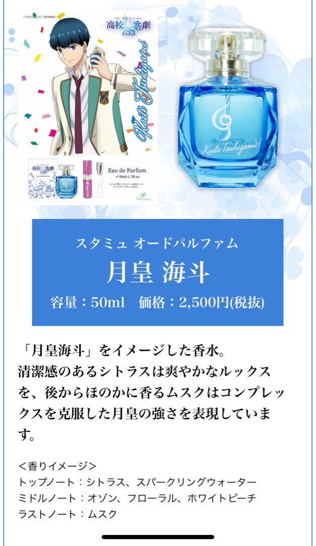 新品未使用　未開封 スタミュ　5種　香水セット