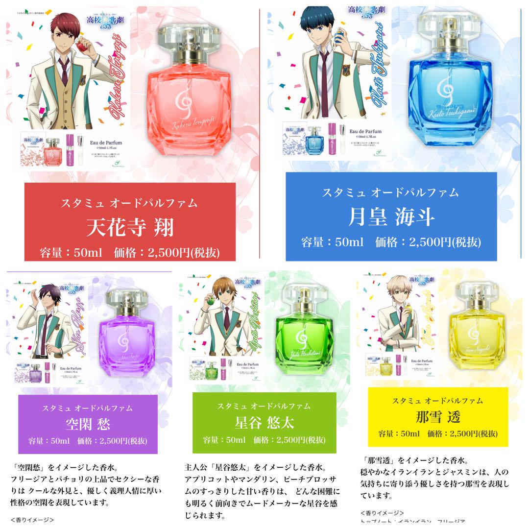 新品未使用　未開封 スタミュ　5種　香水セット