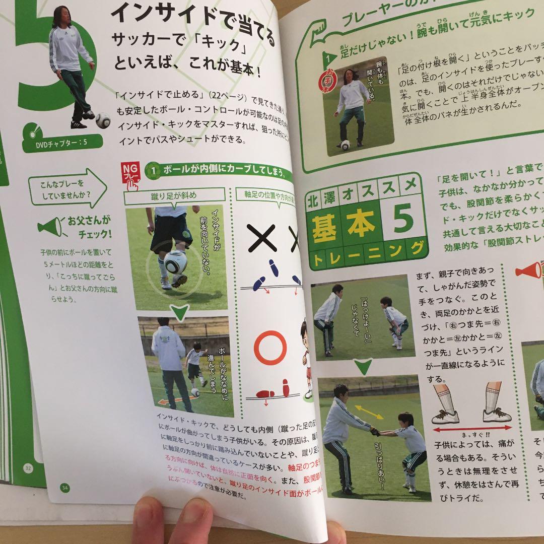 メルカリ 北澤豪の サッカーの教え方 教えます 親子で上手くなろう 趣味 スポーツ 実用 4 中古や未使用のフリマ メルカリ 北澤豪の サッカーの教え方 教えます 親子で上手くなろう 趣味 スポーツ 実用 4 中古や未使用のフリマ