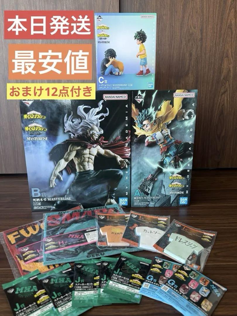 僕のヒーローアカデミア 一番くじ 相反する思い フィギュアセット おまけ5点