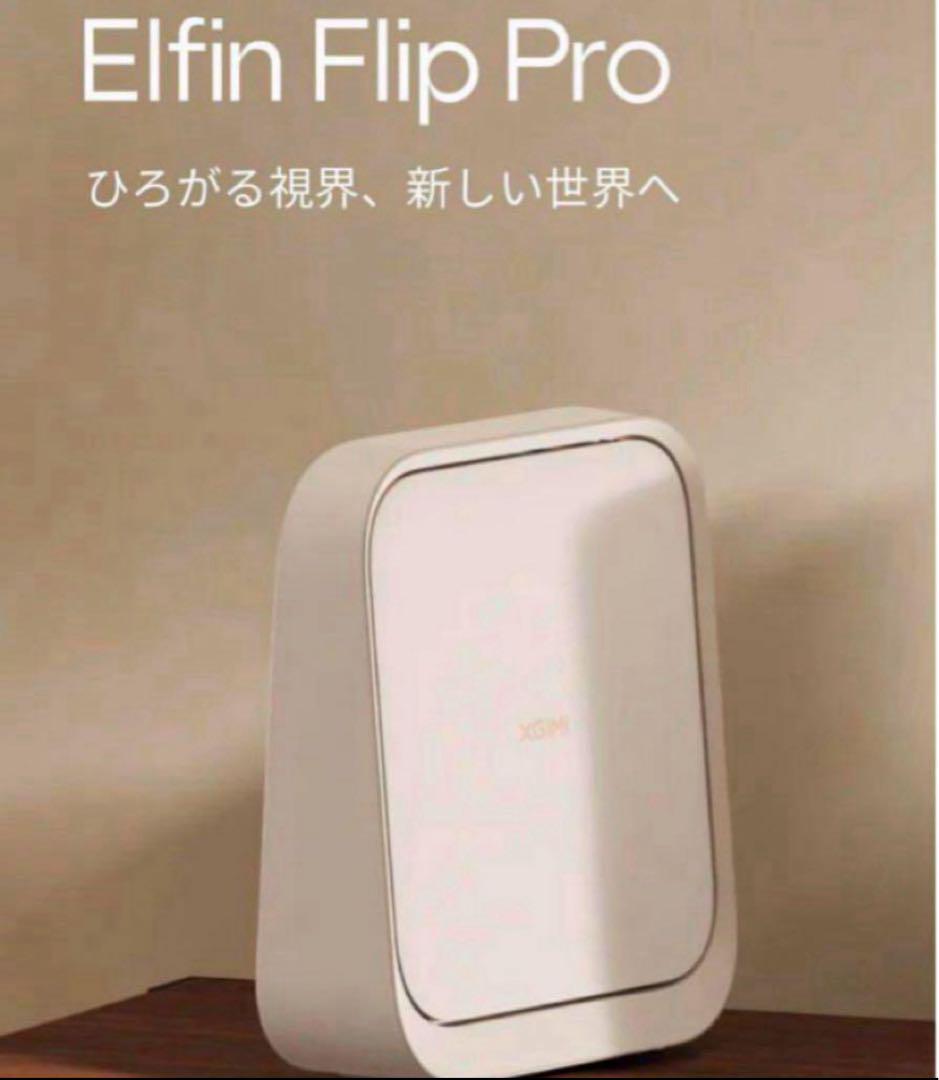 新品同様】XGIMI Elfin Flip Pro プロジェクター - メルカリ
