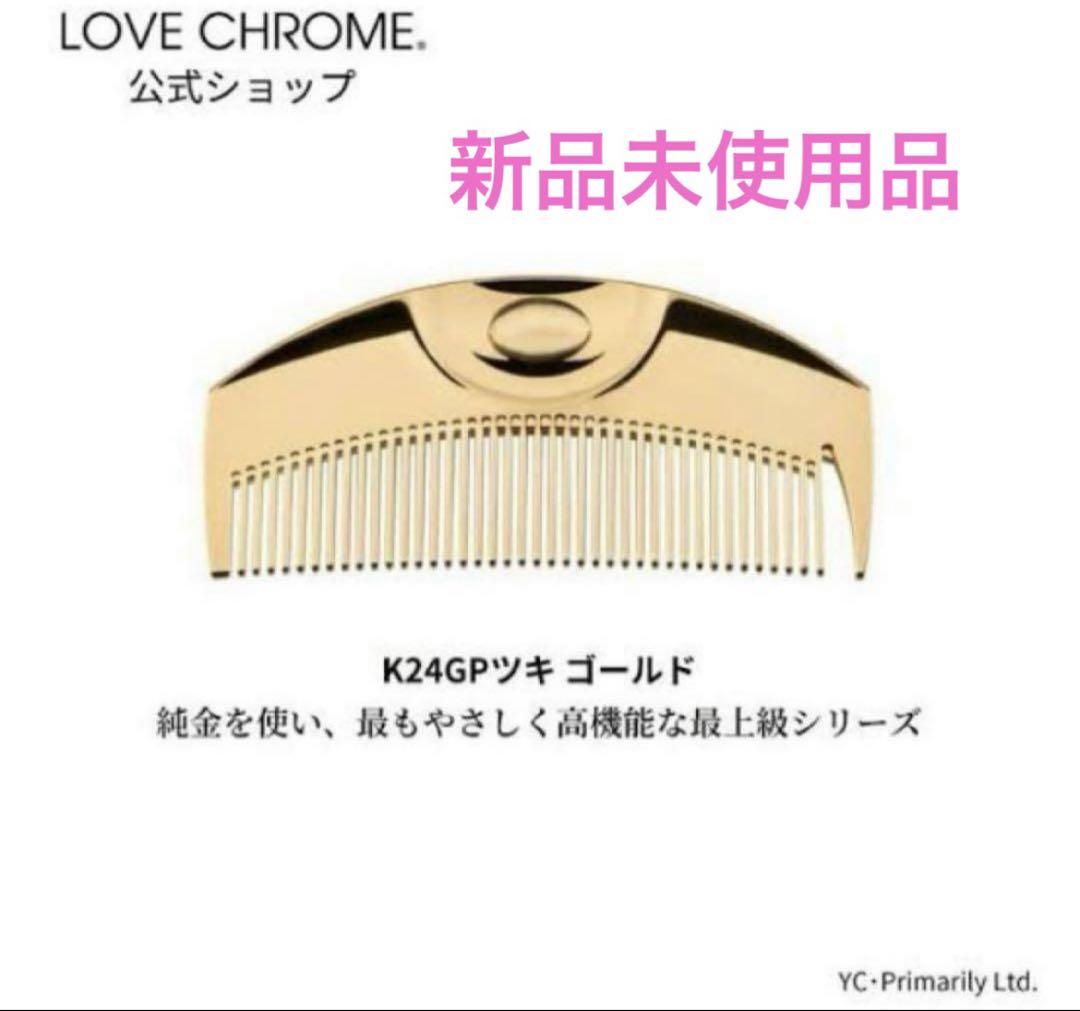 ほぼ未使用　LOVE CHROME ラブクロム K24PGツキ ゴールド Amazon.com : LOVE CHROME K24GP TSUKI GOLD/Japanese artisan