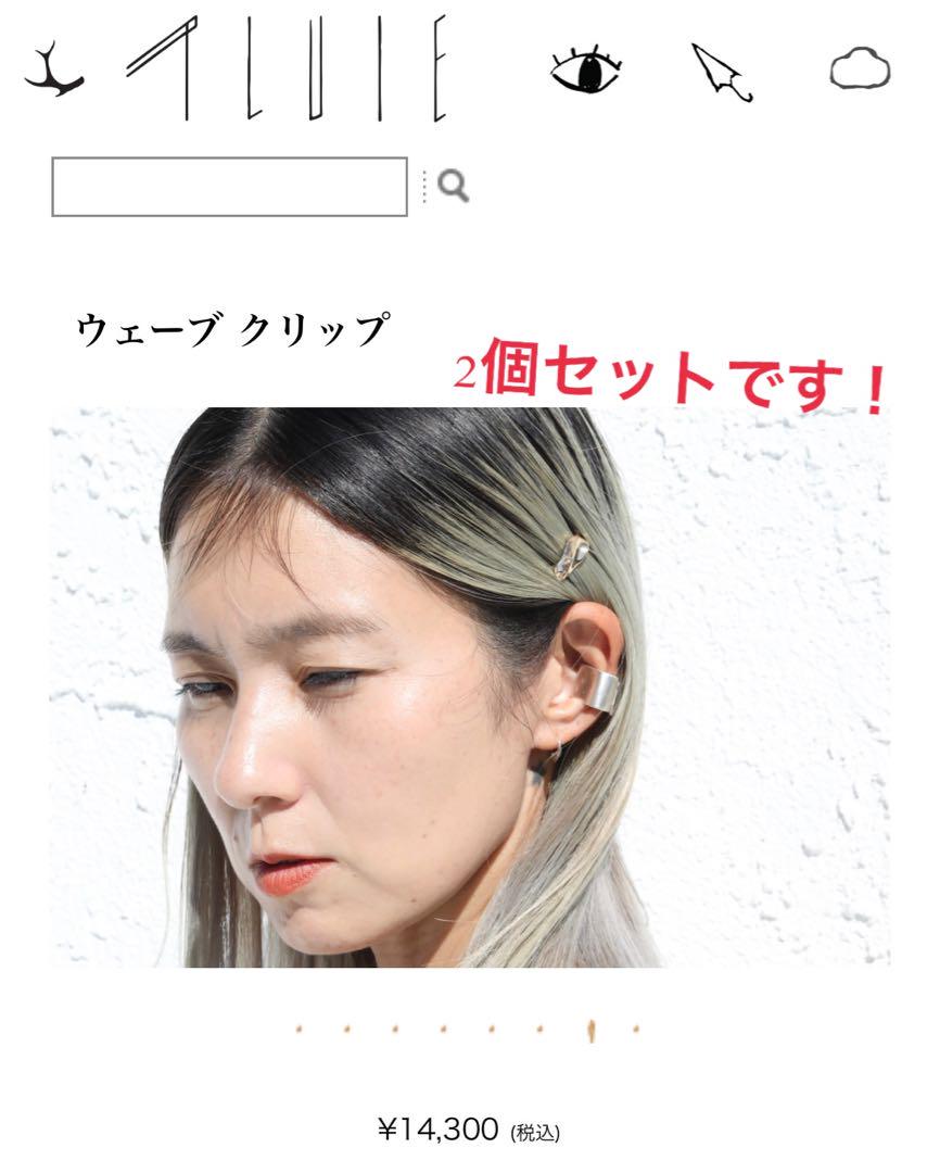 PLUIE☆プリュイ☆ウェーブクリップ PLUIE☆プリュイ☆ウェーブクリップ