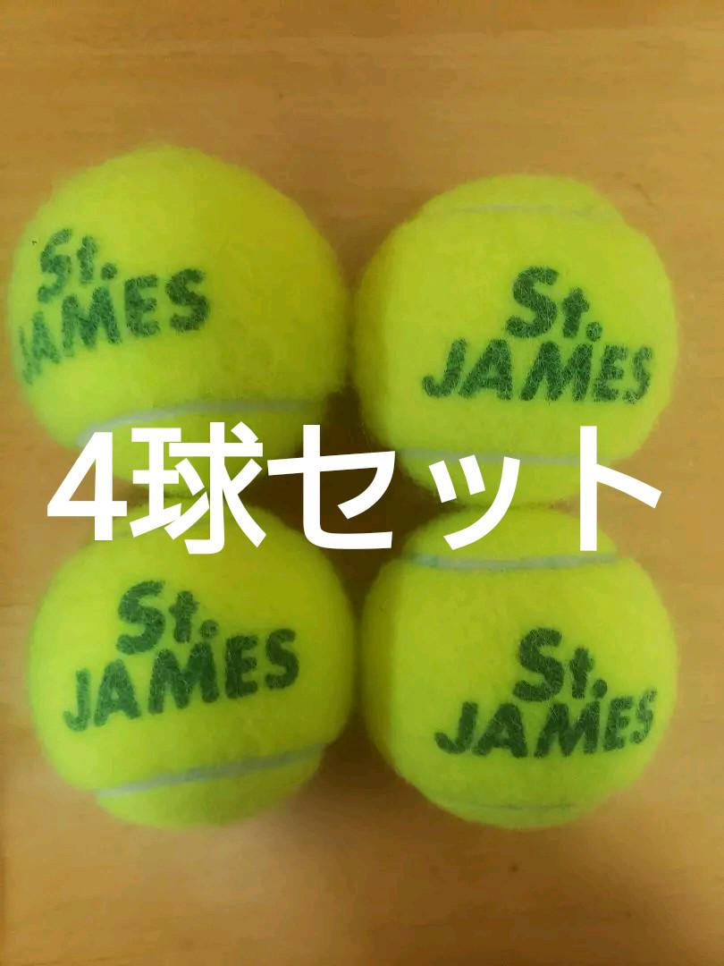 硬式テニスボール 最旬ダウン Dunlopセントジェームス